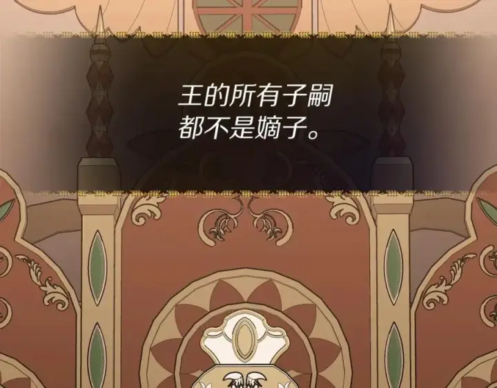 《露西亚-攻略公爵计划》第125话 回到王城图18