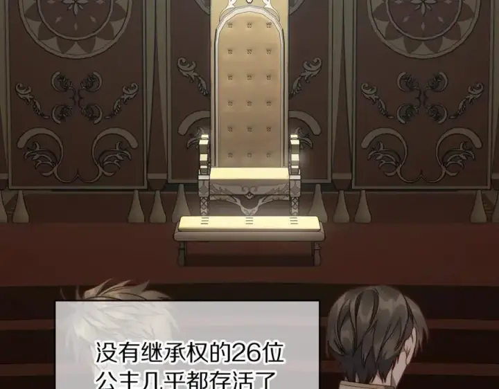 《露西亚-攻略公爵计划》第125话 回到王城图28