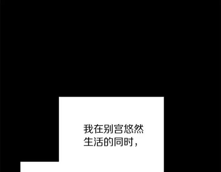 《露西亚-攻略公爵计划》第125话 回到王城图32
