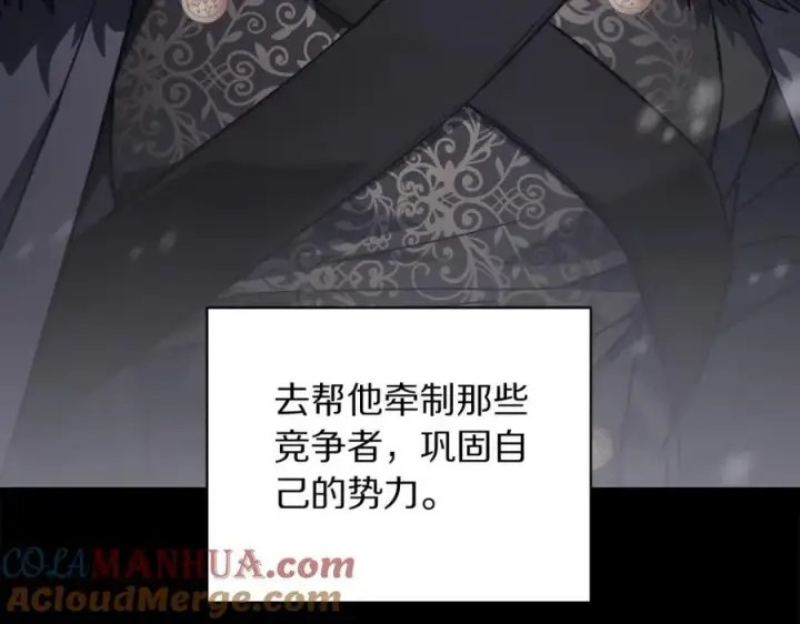 《露西亚-攻略公爵计划》第125话 回到王城图41