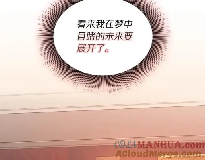 《露西亚-攻略公爵计划》第125话 回到王城图5
