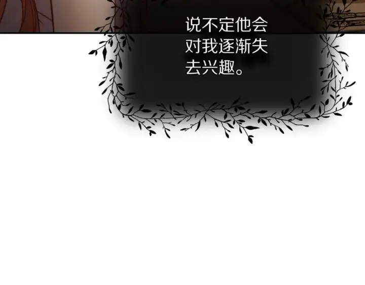 《露西亚-攻略公爵计划》第125话 回到王城图58