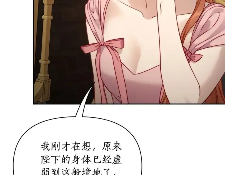 《露西亚-攻略公爵计划》第125话 回到王城图83
