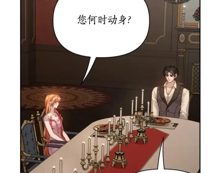 《露西亚-攻略公爵计划》第125话 回到王城图86