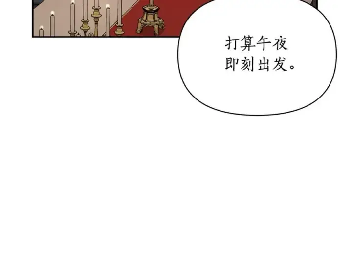《露西亚-攻略公爵计划》第125话 回到王城图87