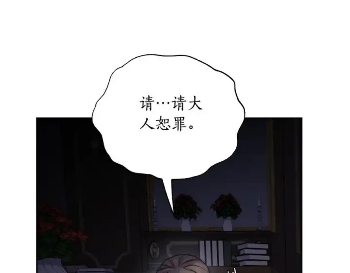 《露西亚-攻略公爵计划》第126话 发热图12
