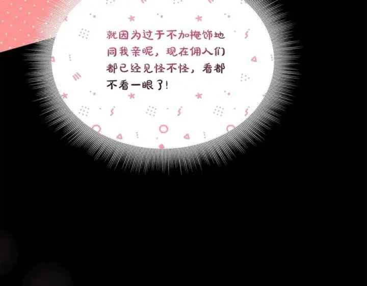 《露西亚-攻略公爵计划》第126话 发热图127