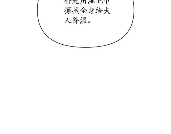《露西亚-攻略公爵计划》第126话 发热图18