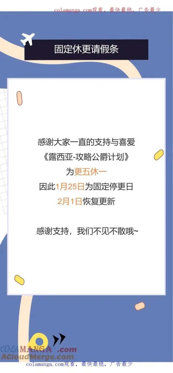 《露西亚-攻略公爵计划》第126话 发热图194