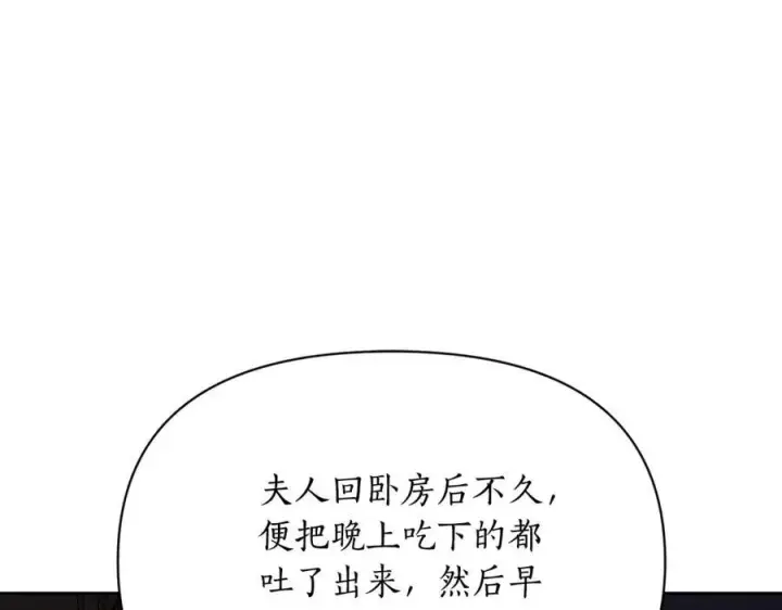 《露西亚-攻略公爵计划》第126话 发热图2