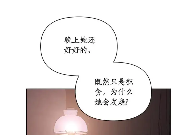《露西亚-攻略公爵计划》第126话 发热图20