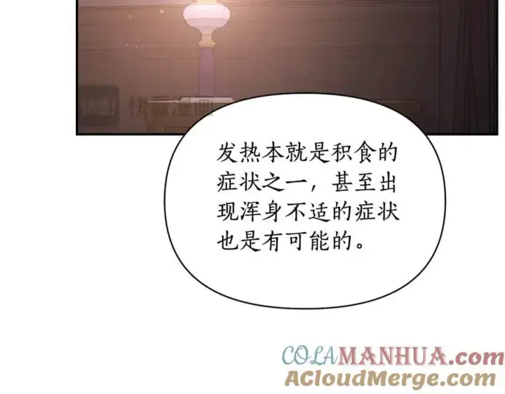 《露西亚-攻略公爵计划》第126话 发热图21