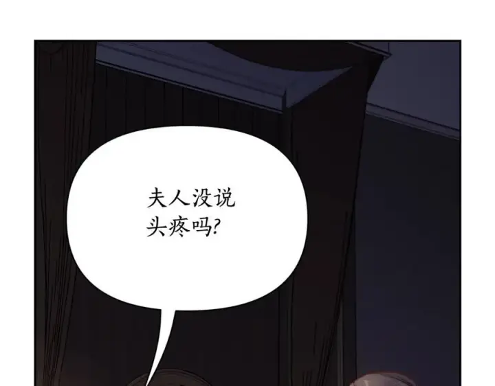 《露西亚-攻略公爵计划》第126话 发热图22