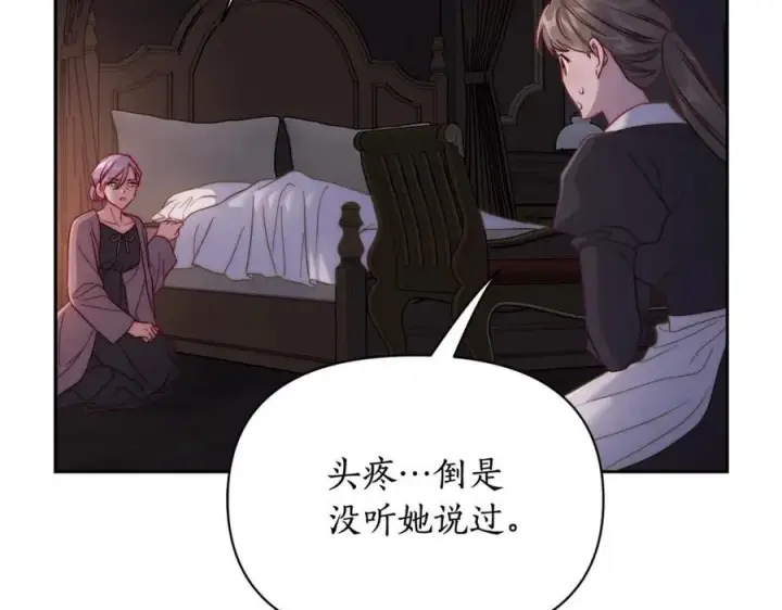 《露西亚-攻略公爵计划》第126话 发热图23