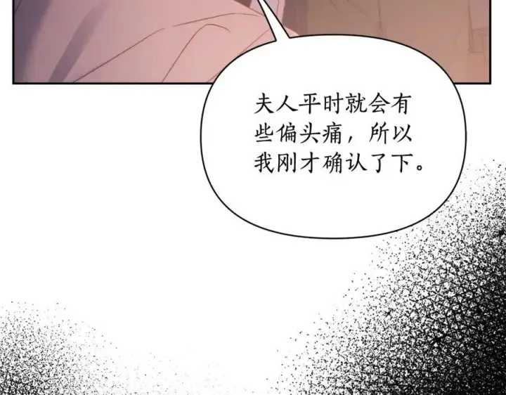 《露西亚-攻略公爵计划》第126话 发热图26