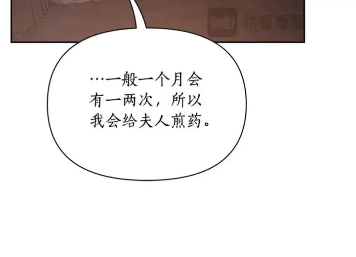 《露西亚-攻略公爵计划》第126话 发热图36