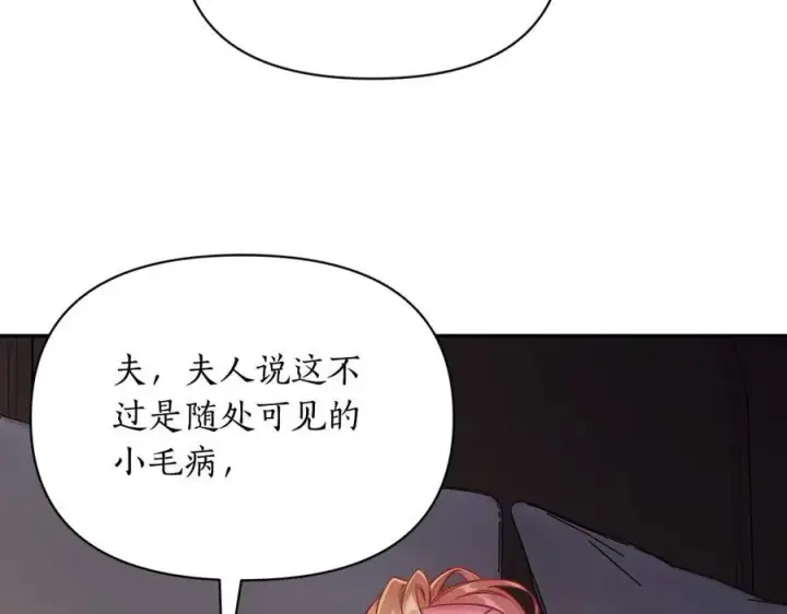 《露西亚-攻略公爵计划》第126话 发热图39