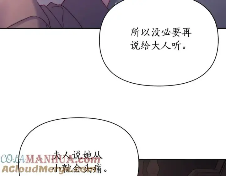 《露西亚-攻略公爵计划》第126话 发热图41