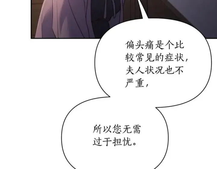 《露西亚-攻略公爵计划》第126话 发热图43