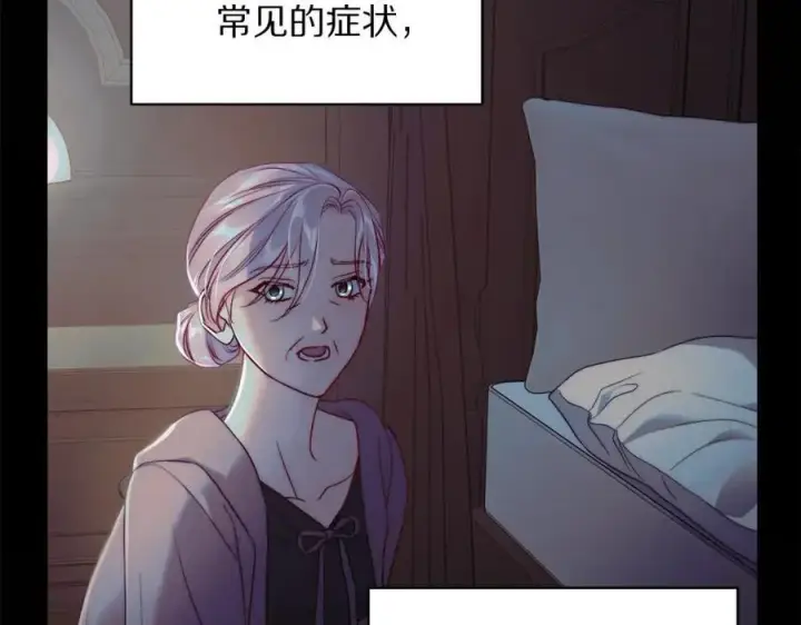 《露西亚-攻略公爵计划》第126话 发热图84