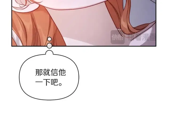 《露西亚-攻略公爵计划》第127话 他不会说谎图102
