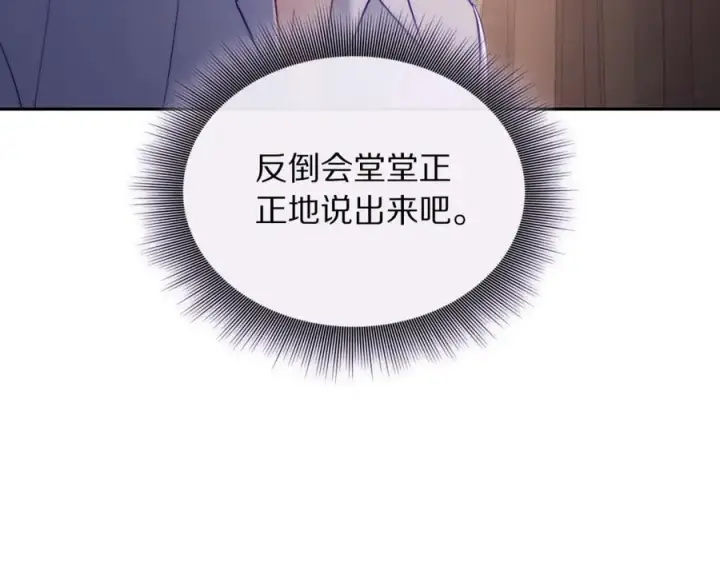 《露西亚-攻略公爵计划》第127话 他不会说谎图106