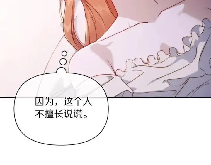 《露西亚-攻略公爵计划》第127话 他不会说谎图108