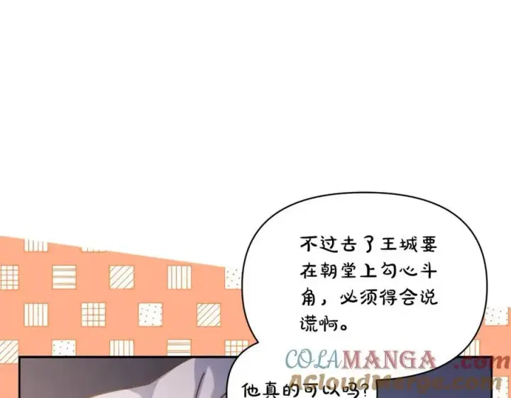 《露西亚-攻略公爵计划》第127话 他不会说谎图109