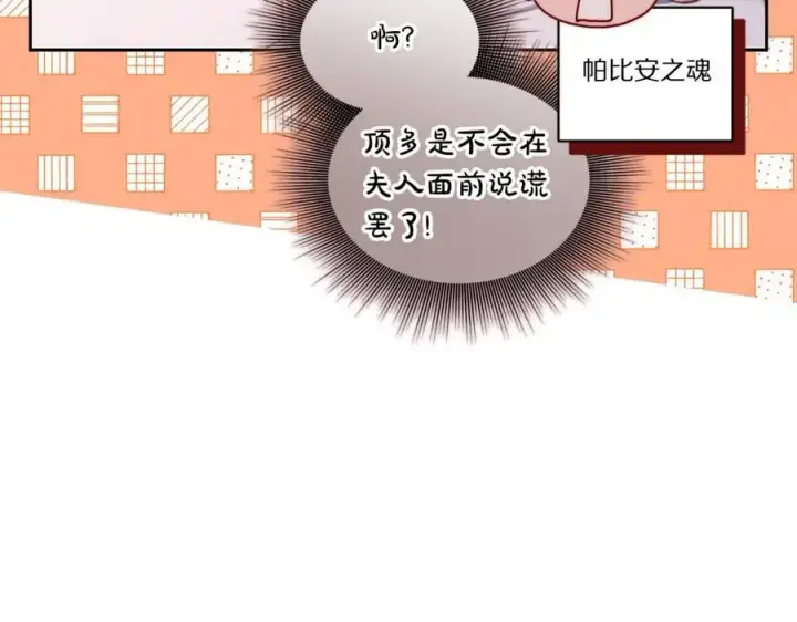 《露西亚-攻略公爵计划》第127话 他不会说谎图111