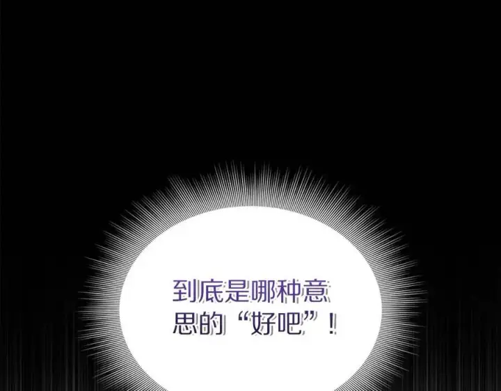 《露西亚-攻略公爵计划》第127话 他不会说谎图126
