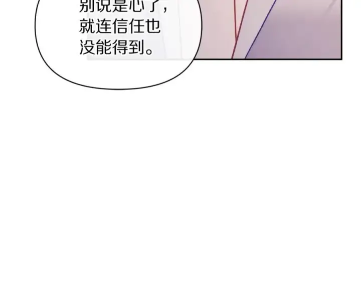 《露西亚-攻略公爵计划》第127话 他不会说谎图134