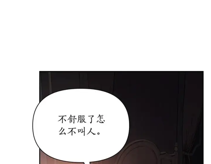 《露西亚-攻略公爵计划》第127话 他不会说谎图147
