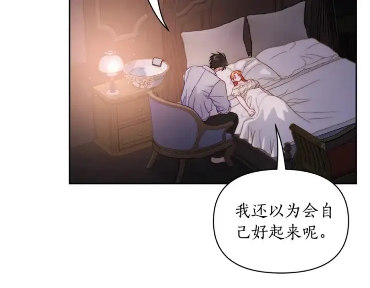 《露西亚-攻略公爵计划》第127话 他不会说谎图148