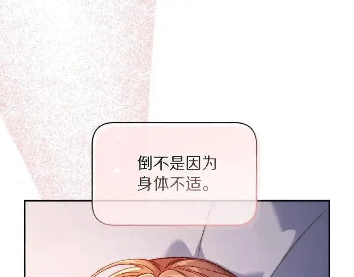 《露西亚-攻略公爵计划》第127话 他不会说谎图35