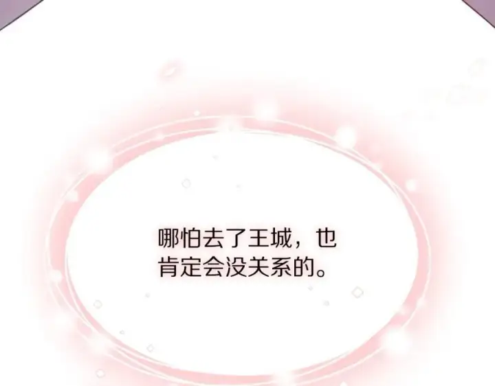 《露西亚-攻略公爵计划》第127话 他不会说谎图67
