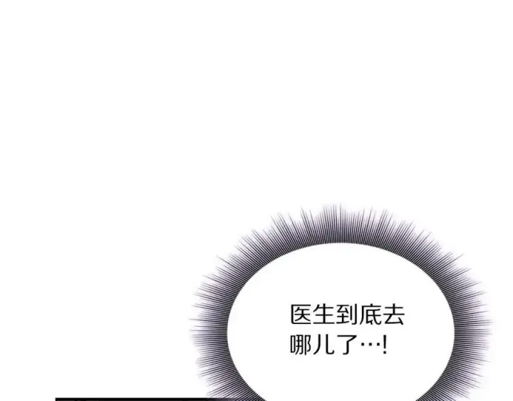 《露西亚-攻略公爵计划》第127话 他不会说谎图83