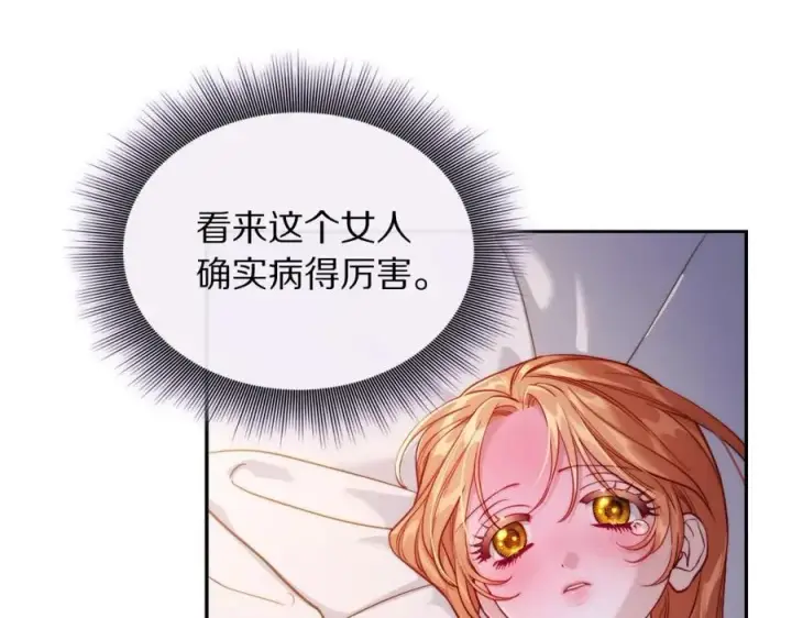 《露西亚-攻略公爵计划》第127话 他不会说谎图92