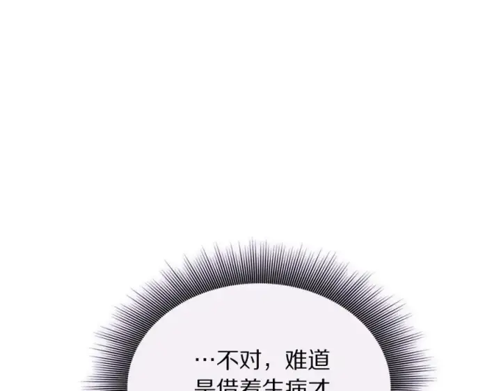 《露西亚-攻略公爵计划》第127话 他不会说谎图94