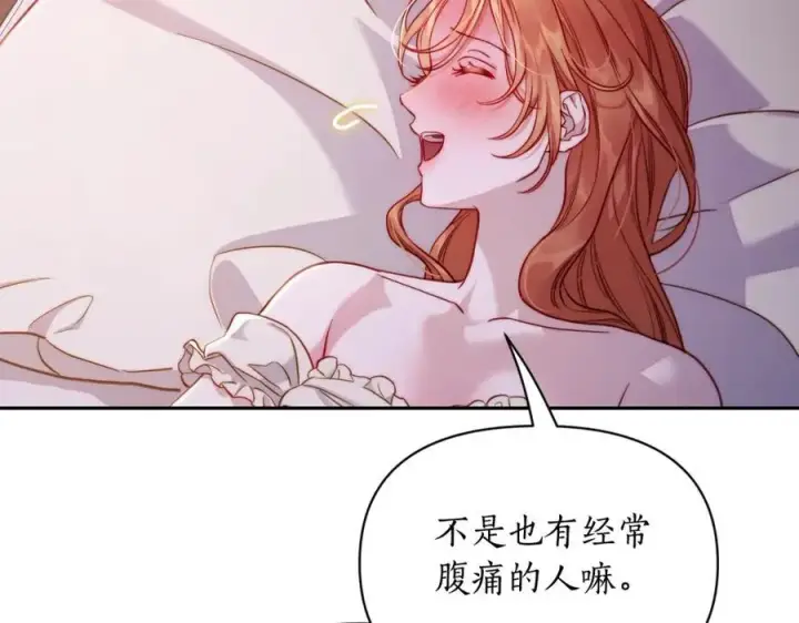 《露西亚-攻略公爵计划》第128话 心疼图10
