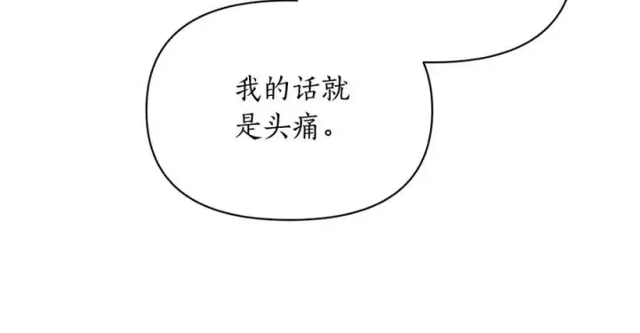 《露西亚-攻略公爵计划》第128话 心疼图11