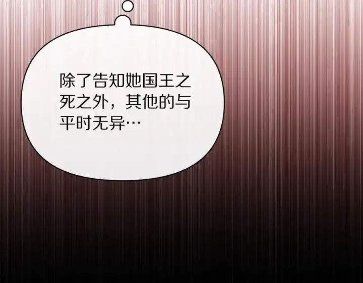 《露西亚-攻略公爵计划》第128话 心疼图116