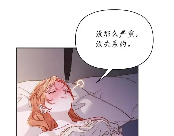 《露西亚-攻略公爵计划》第128话 心疼图14
