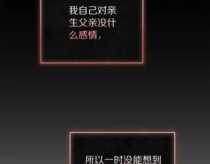 《露西亚-攻略公爵计划》第128话 心疼图140