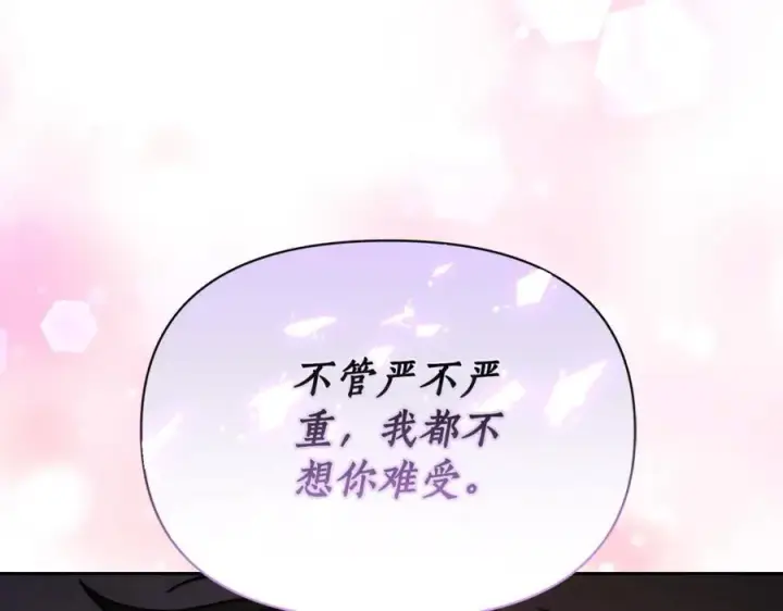 《露西亚-攻略公爵计划》第128话 心疼图16