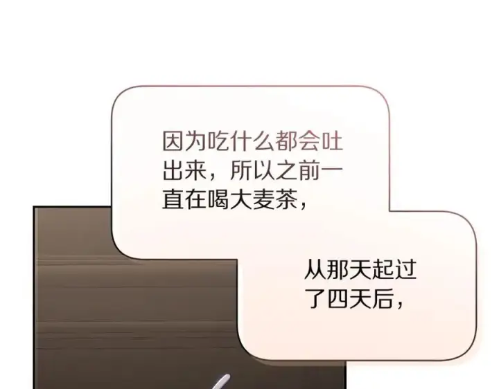 《露西亚-攻略公爵计划》第128话 心疼图176