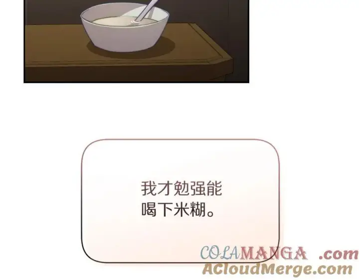 《露西亚-攻略公爵计划》第128话 心疼图177