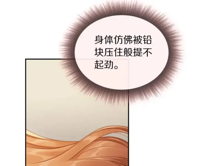 《露西亚-攻略公爵计划》第128话 心疼图182