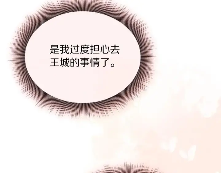 《露西亚-攻略公爵计划》第128话 心疼图184