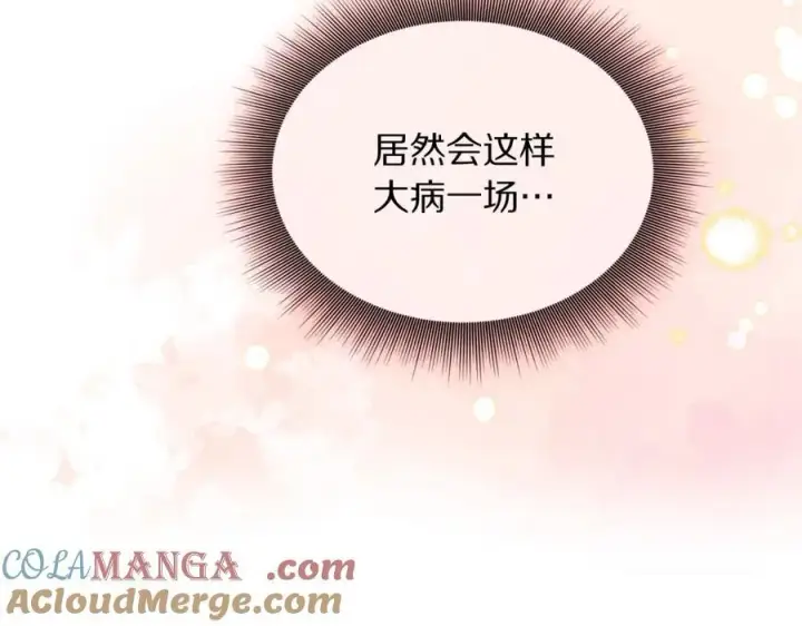 《露西亚-攻略公爵计划》第128话 心疼图185