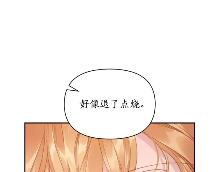 《露西亚-攻略公爵计划》第128话 心疼图190